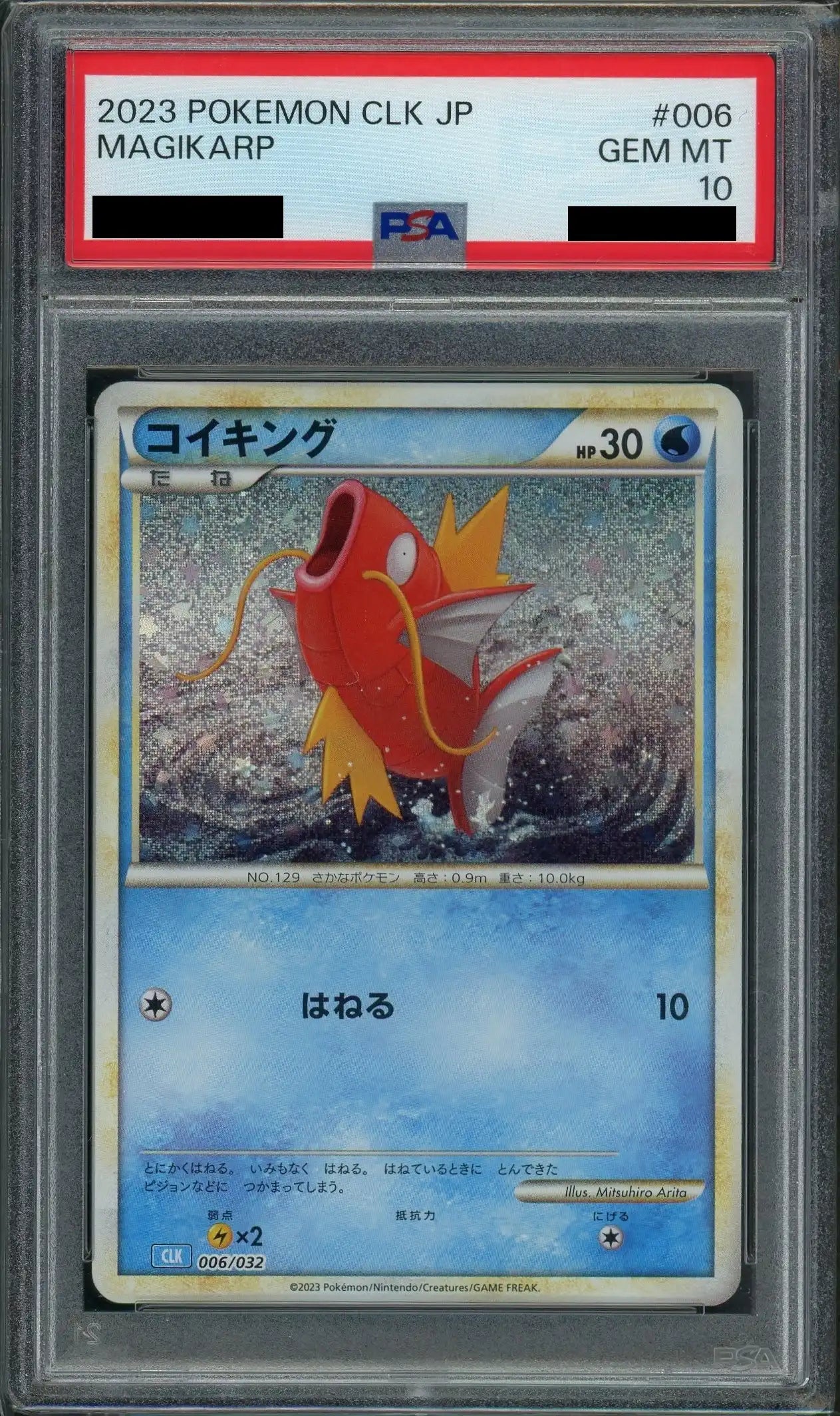 PSA10】コイキング(D){水}〈006/032〉[CLK] – 晴れる屋2