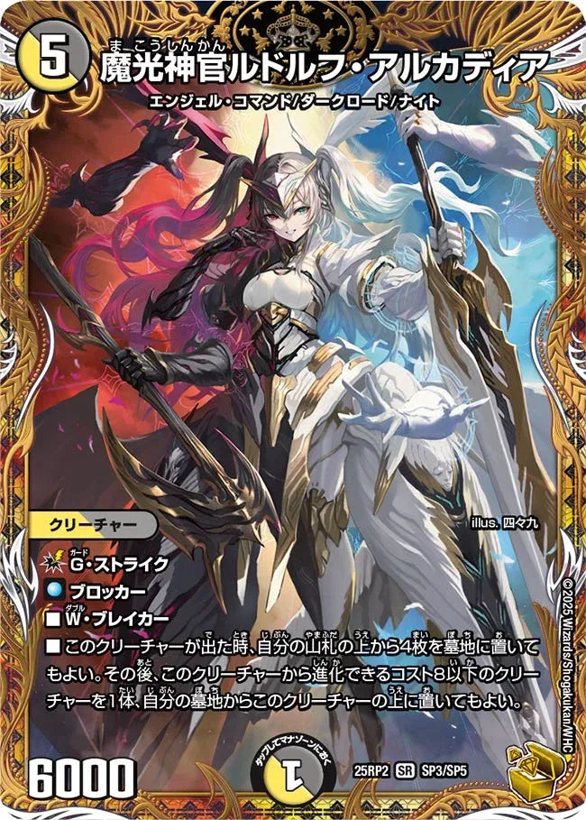 魔光神官ルドルフ・アルカディア》SR【DM25-RP2】[SP3/SP5] | 国内最大