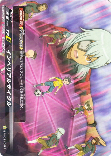 イナズマイレブン イレブンプレカ(8 枚)