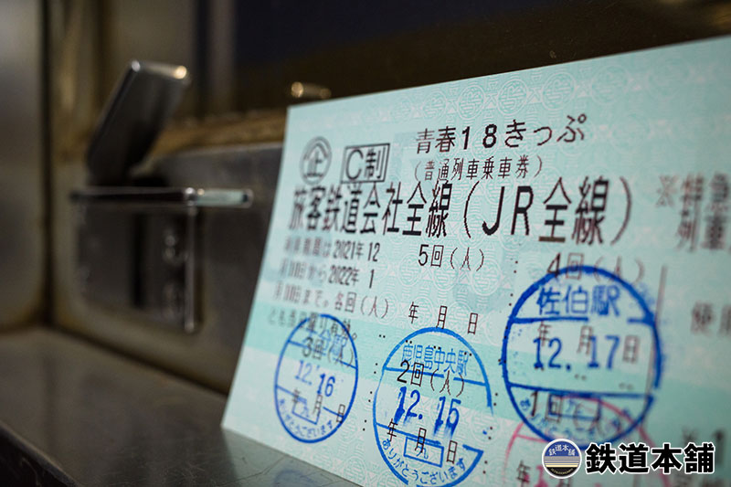 使用済みの鉄道切符は記念にもらえる？持ち帰る方法や注意点について