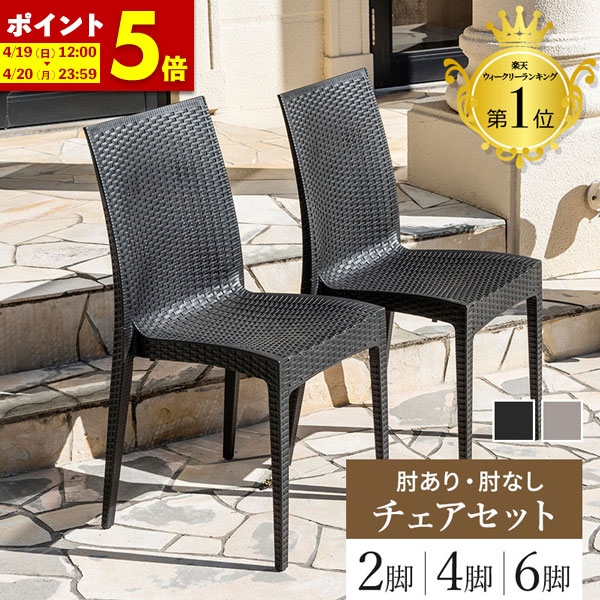 楽天市場】チェア（ガーデンファニチャー｜エクステリア・ガーデン