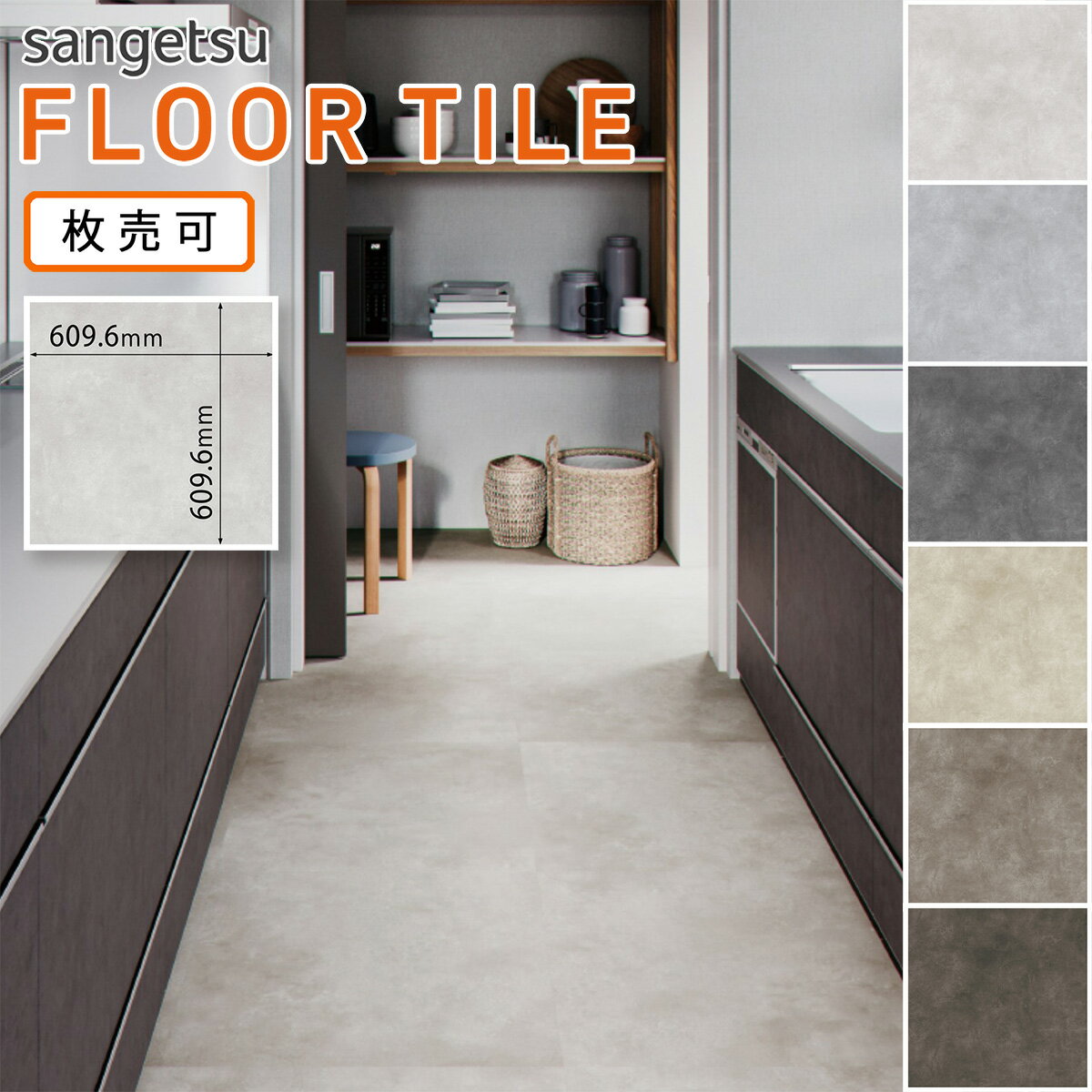 楽天市場】フロアタイル サンゲツ モルタル（カラーグレー）の通販