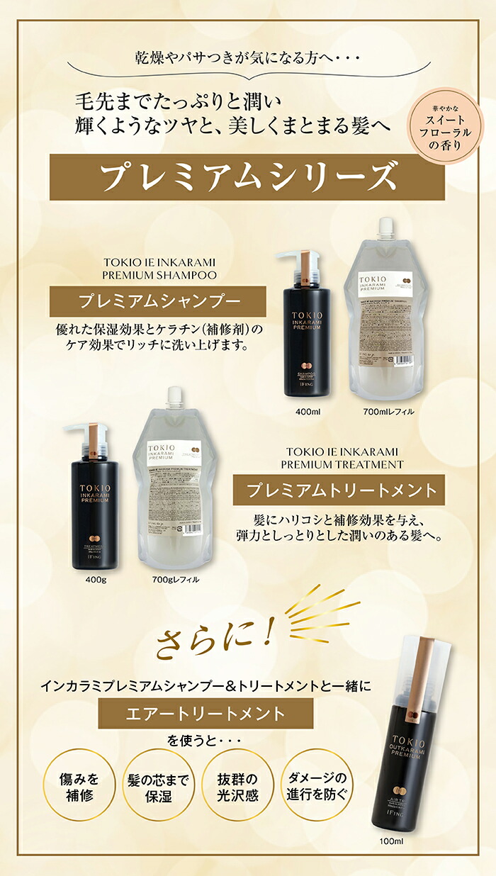 楽天市場】トキオ インカラミ プレミアム プラチナム シャンプー 400ml