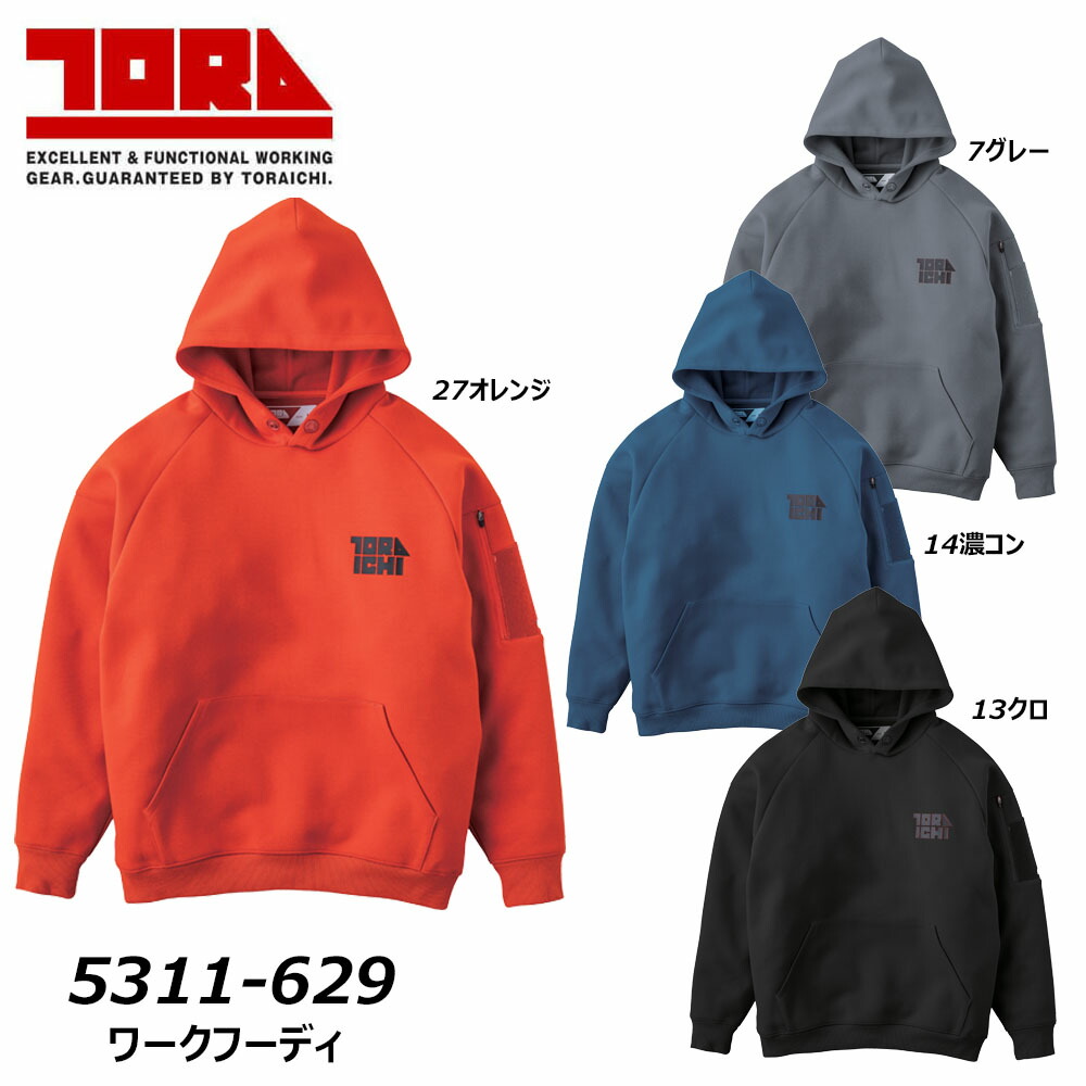 楽天市場】寅壱 5311 ワークフーディ M〜XL 撥水 スウェット