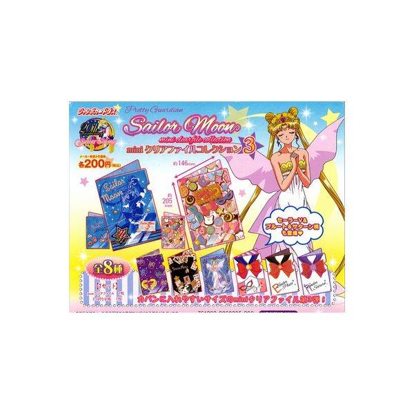 楽天市場】美少女戦士セーラームーンminiクリアファイルコレクション