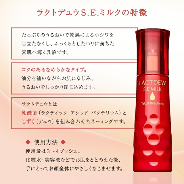 楽天市場】ヤクルト ラクトデュウ S.E. ローション2 130ml ＋