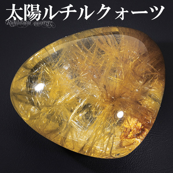 楽天市場】太陽ルチル ルチルクォーツ ブラジル産 磨き原石 88g 天然石