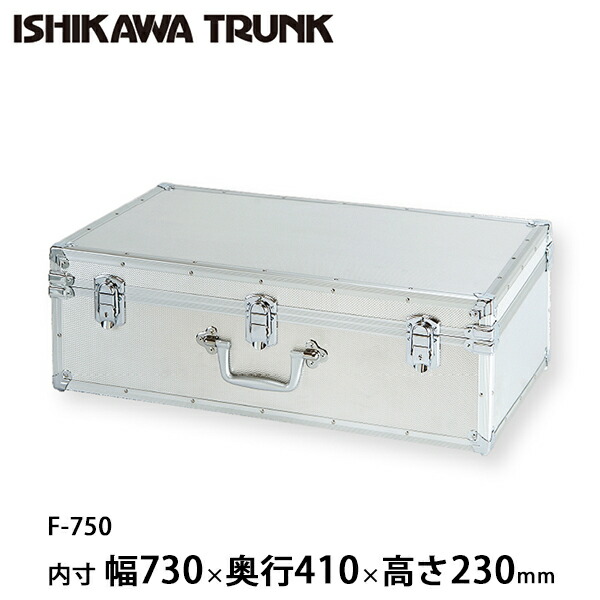 楽天市場】【日本製 / 石川トランク】ジュラルミンケース アルミ