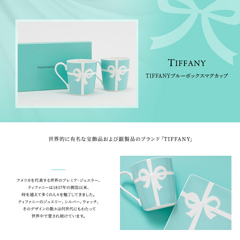 楽天市場】Tiffany.co ティファニー ブルーボックス マグカップ ブルー