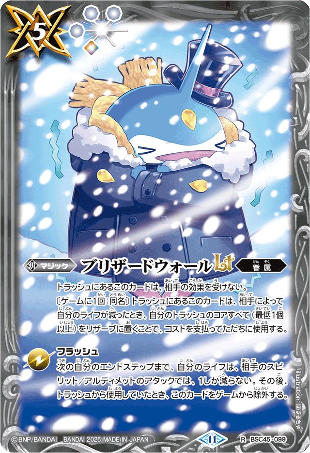 2025/11)ブリザードウォールLT(ペンタンイラスト/PB39収録)【R】{BSC45