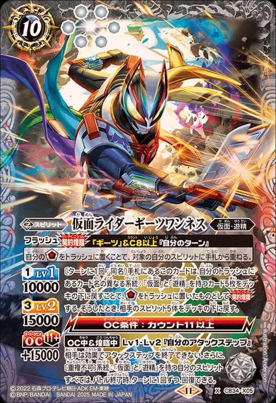 2025/11)仮面ライダーギーツワンネス【X】{CB34-X05}《白》 - カード