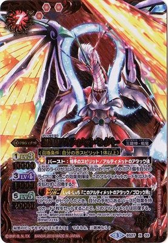 2016/3)聖龍皇アルティメット・セイバー(SD36収録)【X】{BS27-X03}《赤》