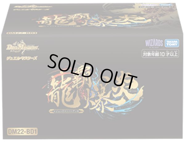 状態A-〕DM22-BD1「レジェンドスーパーデッキ 龍覇爆炎」【-】{-}《未