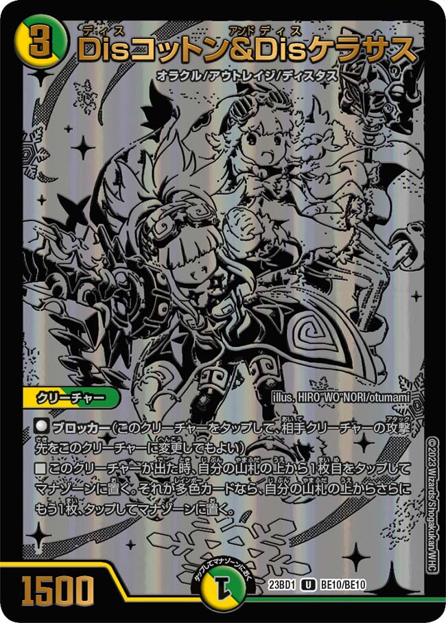 状態A-〕Disコットン&Disケラサス【U】{23BD1BE10/BE10}《多》