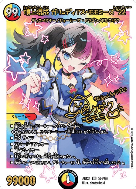 頂上混成ガリュディアスモモミーズ22 金トレジャー 4枚 頂上混成ガ