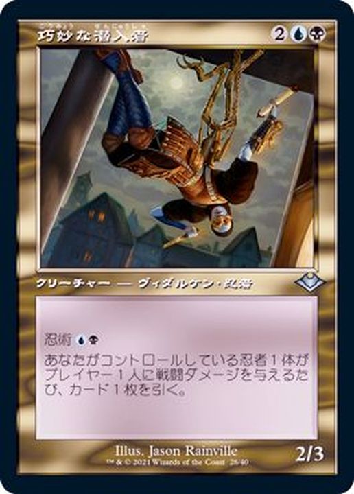 EX](エッチングFOIL)(旧枠仕様)巧妙な潜入者/Ingenious Infiltrator