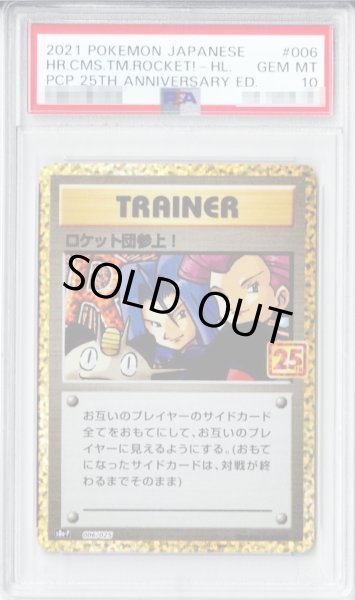 PSA10鑑定済〕ロケット団参上！(25th)【P】{006/025}