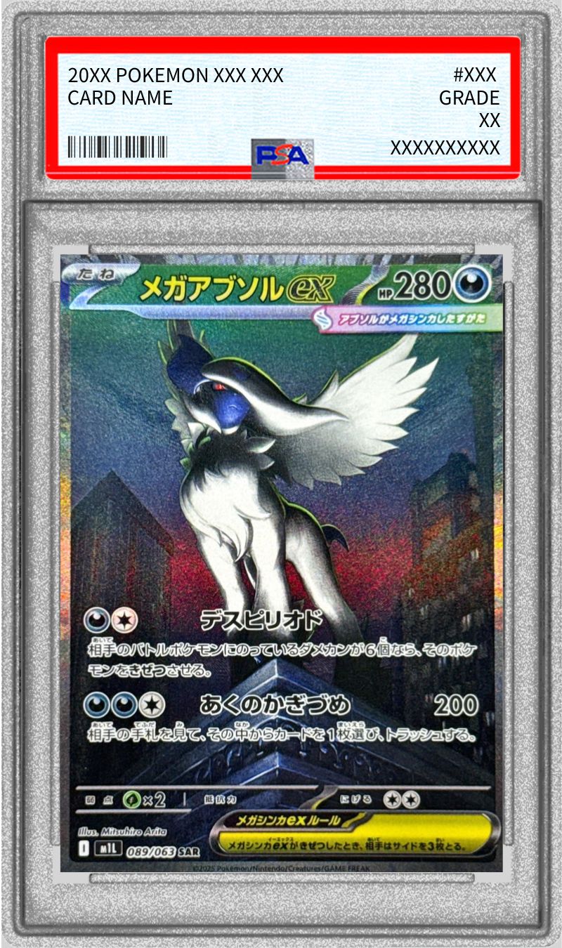 状態難/PSA10鑑定済〕メガアブソルex【SAR】{089/063}