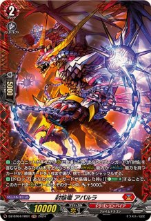 調停の封焔バヴサーガラ・アークシャイア【SR】{DZ-BT07/SR01