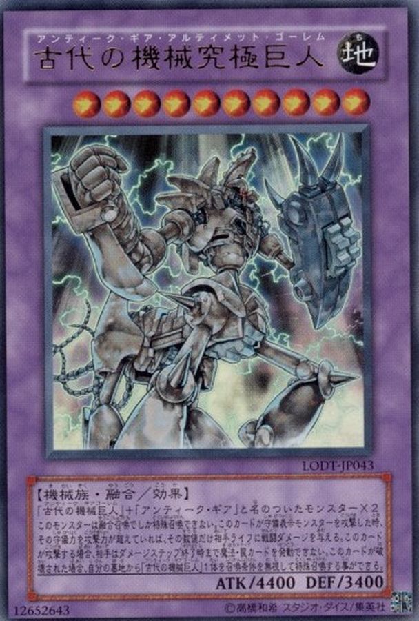 状態B〕古代の機械究極巨人【レリーフ】{LODT-JP043}《融合》