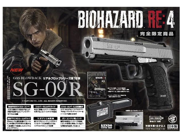 東京マルイ SG-09R バイオハザード RE:4 ガスガン TOKYO MARUI（東京マルイ） SG-09 R バイオハザード完全限定品 ガス