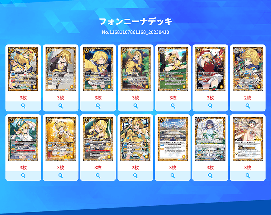 最新デッキ開発「フォンニーナデッキ」 - デッキ特集｜Battle Spirits