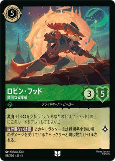 ロルカナ】ロビン・フッド シャーウッドの英雄【L/ホイル】JA・3・190