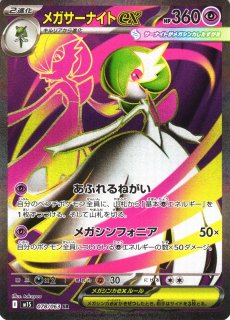 ポケカ】メガサーナイトex【MUR】M1S 092/063 - C-labo OnlineShop