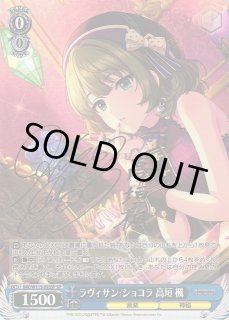 WS】ラヴィサン・ショコラ 高垣 楓(サイン)【SP】IMC/W115-093SP