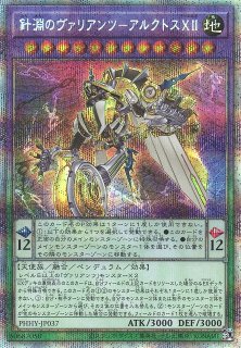 遊戯】針淵のヴァリアンツ-アルクトスXII【プリズマティック/融合