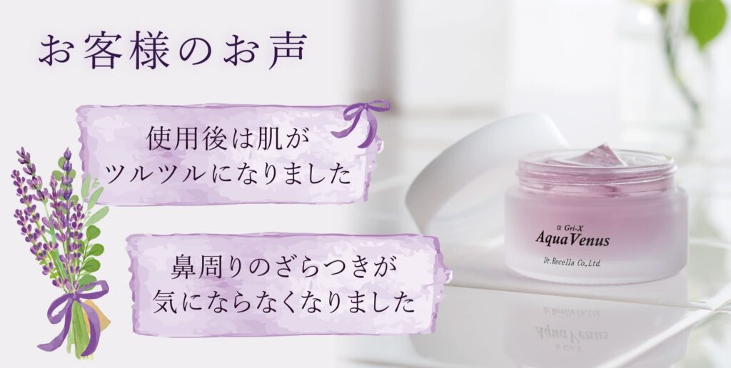 プラチナピール｜アクアヴィーナス｜ドクターリセラ