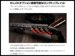 LAYLAX・NITRO.Vo (ニトロヴォイス): 東京マルイM870ブリーチャー