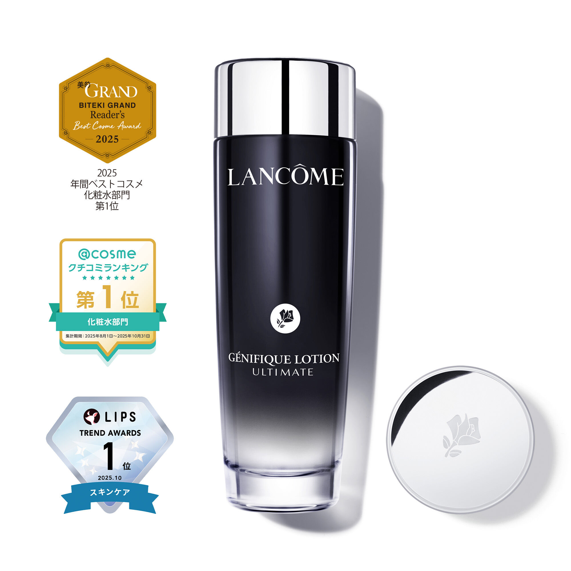 ジェニフィック アルティメ エッセンス ローション|化粧水|ランコム