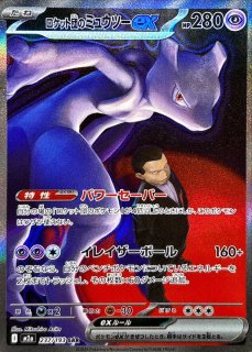 状態ランクA】ナンジャモのハラバリーex (SAR) {236/193} [M2a/MEGA