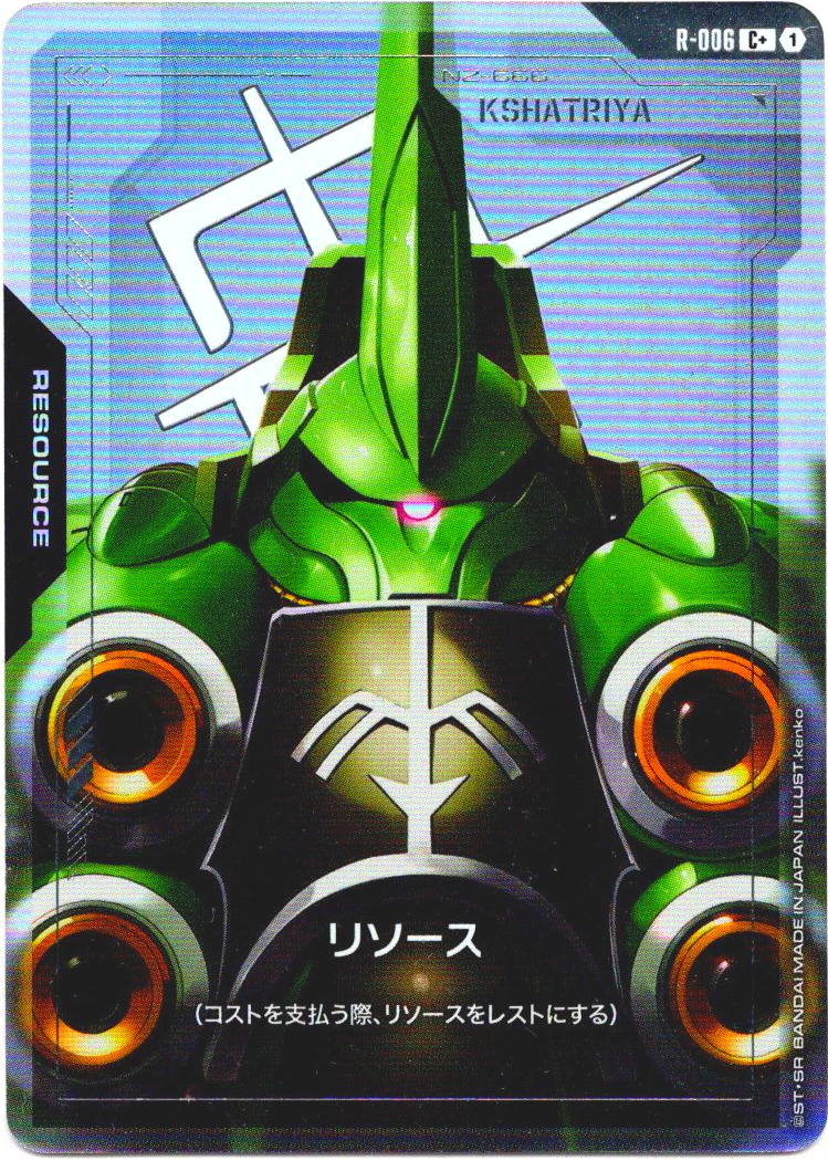パラレル】リソース(クシャトリヤ)[GCG_R-006_C+(1)]【Newtype Rising