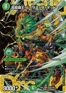 双龍覇王モルトVERSUS/【レインボー】《DM25EX2 DM秘3/DM4》 ダブルは