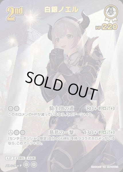 特価品》2nd〈白銀ノエル〉【UR】《白》 パラレル版hBP05-012 販売