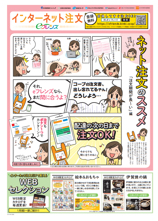 お知らせ|ならコープ