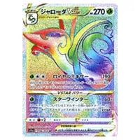 ジャローダVSTAR HR [白熱のアルカナ] S11a 086/068 買取 | ポケモン