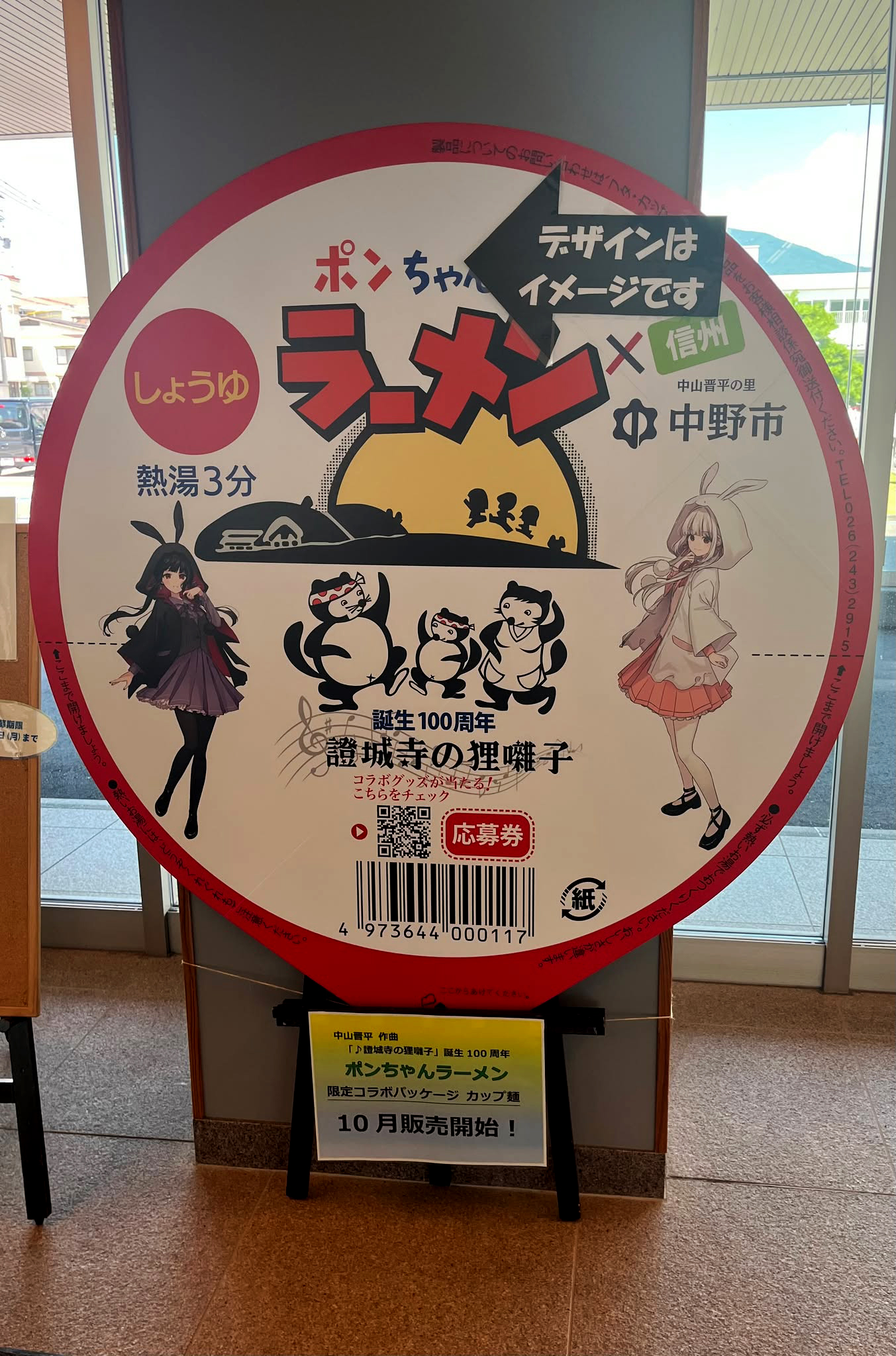 中野市役所正面玄関にコラボパッケージが飾られています | 信陽食品