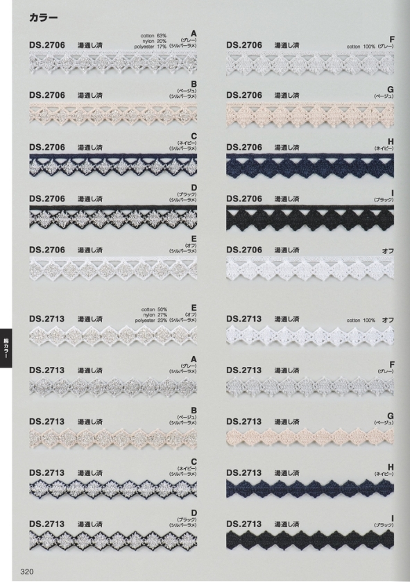 カラ-レース ケミカルレース調 1m単位 DS.2713 5色展開 10mm幅 大定 日本製