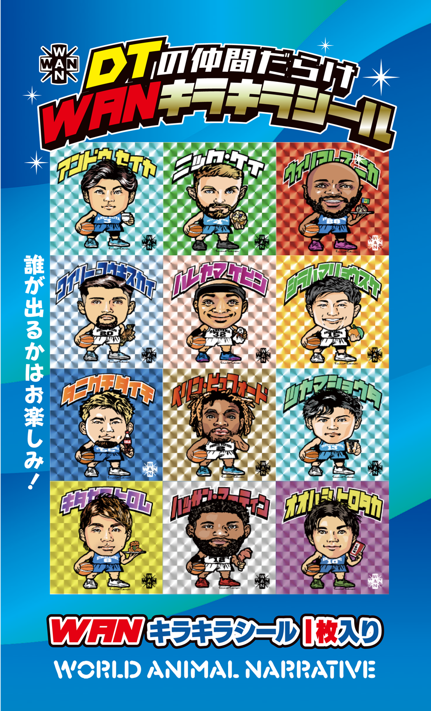 お知らせ】「DTの仲間だらけWANキラキラシール」会場販売決定について