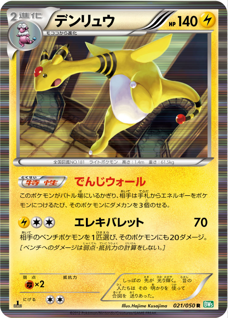 デンリュウ | ポケモンカードゲーム公式ホームページ