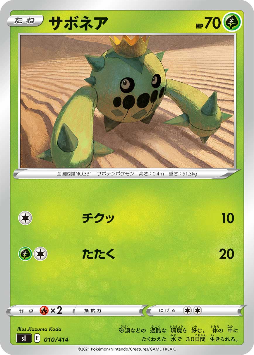 サボネア | ポケモンカードゲーム公式ホームページ