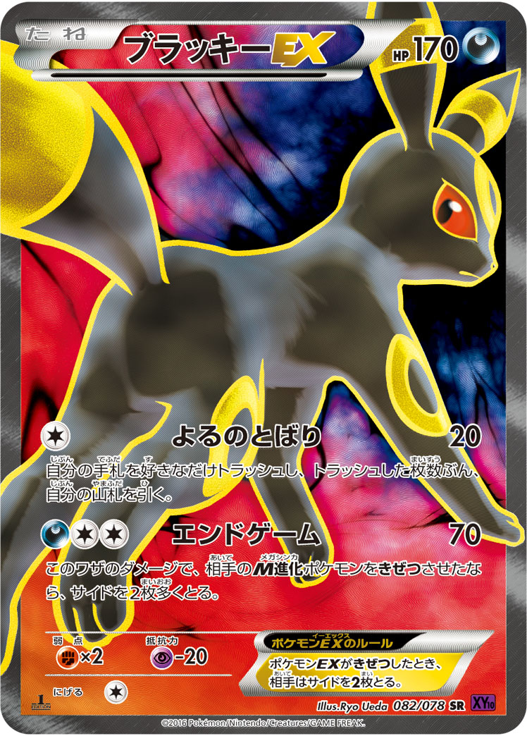 ブラッキーEX | ポケモンカードゲーム公式ホームページ