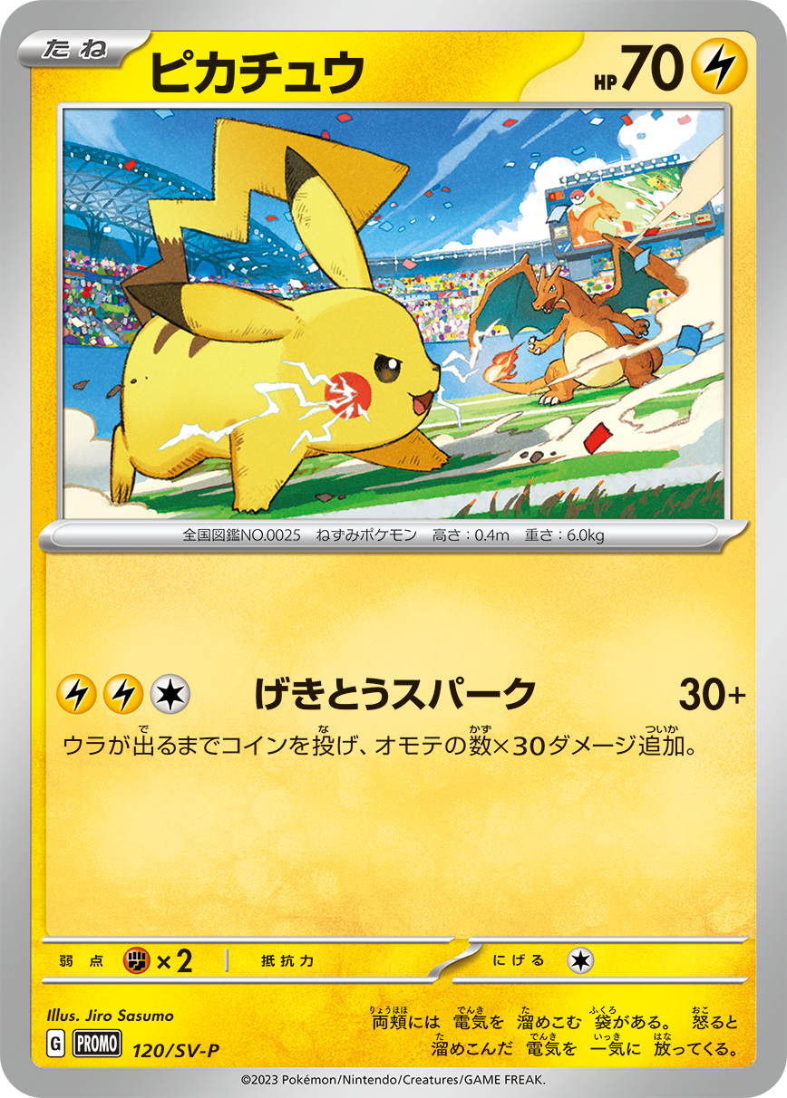 オフィシャル親子でリモートポケカ 2024 WINTER」開催！ | ポケモン