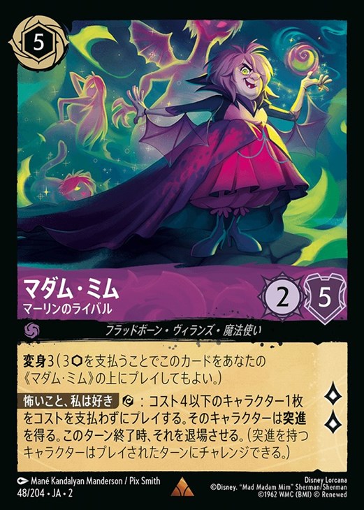 マダム・ミム マーリンのライバル【ロルカナお買得価格通販：CBトレコロ】