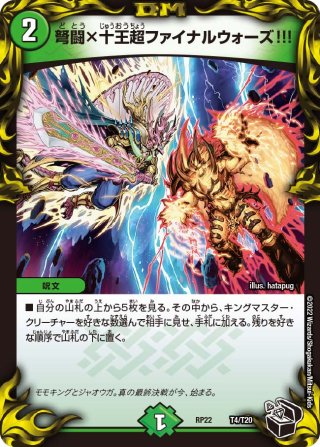 銀トレジャー】轟く覚醒 レッドゾーン・バスター/蒼き覚醒 ドギラゴンX