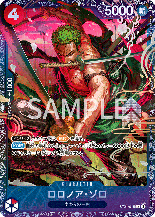 ロロノア・ゾロ 【SR】【パラレル】【プロモ】【未開封】【フラッグ