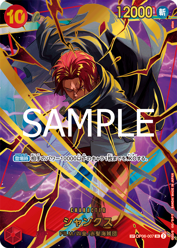 シャンクス 【PRB-02】【SR】【SP】【パラレル】【赤】【OP06-007